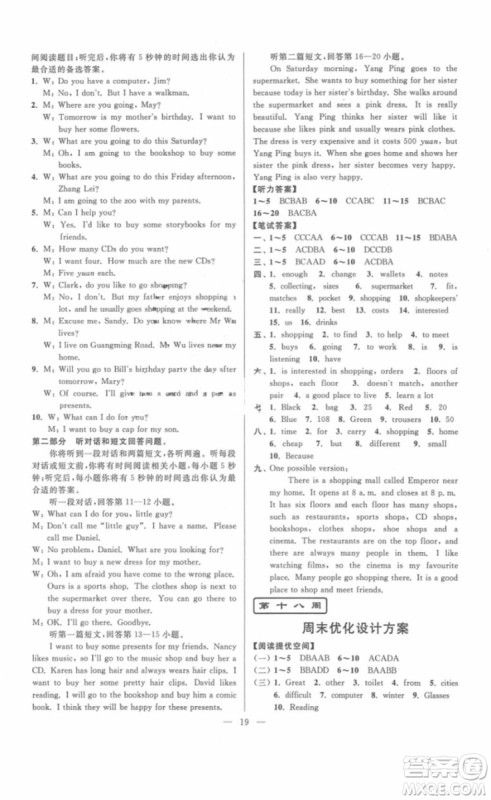 江苏版2018年亮点给力周末优化设计七年级英语上册参考答案 江苏版2018年亮点给力周末优化设计七年级英语上册参考答案