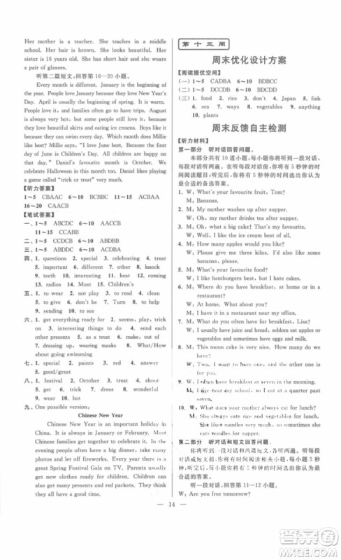 江苏版2018年亮点给力周末优化设计七年级英语上册参考答案