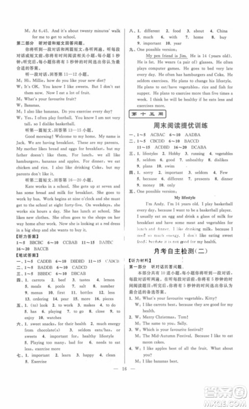 江苏版2018年亮点给力周末优化设计七年级英语上册参考答案