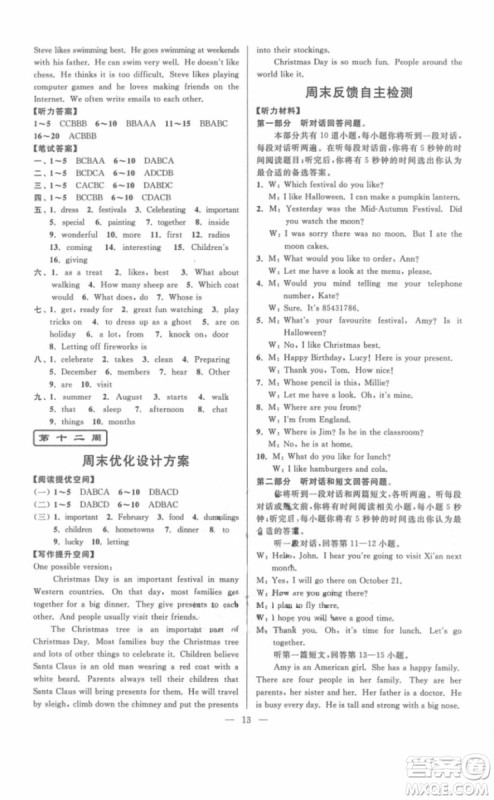 江苏版2018年亮点给力周末优化设计七年级英语上册参考答案