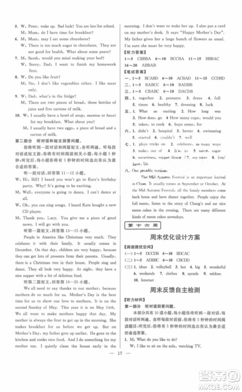 江苏版2018年亮点给力周末优化设计七年级英语上册参考答案