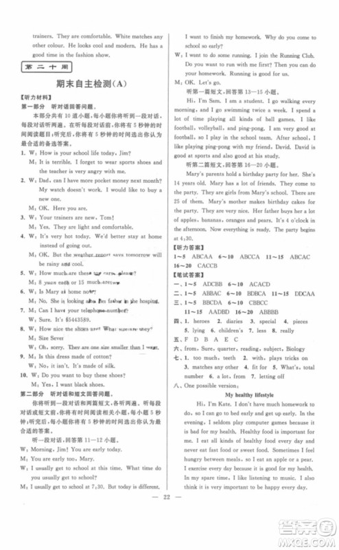 江苏版2018年亮点给力周末优化设计七年级英语上册参考答案