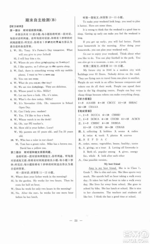 江苏版2018年亮点给力周末优化设计七年级英语上册参考答案