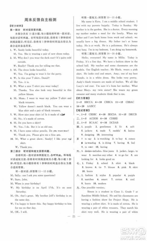 江苏版2018年亮点给力周末优化设计七年级英语上册参考答案