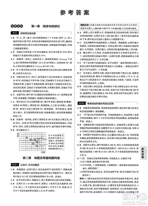 新版学霸错题笔记高一至高三地理参考答案