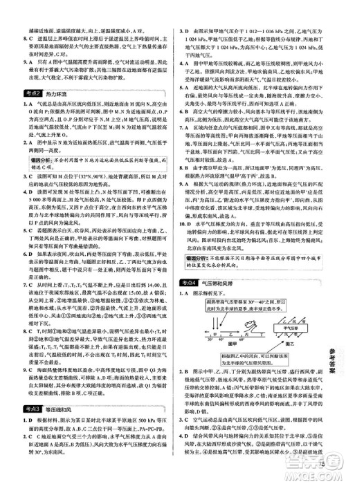 新版学霸错题笔记高一至高三地理参考答案