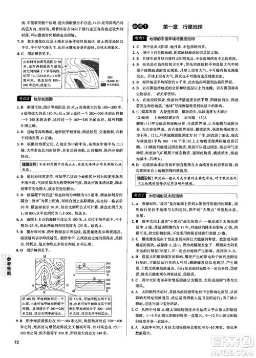 新版学霸错题笔记高一至高三地理参考答案