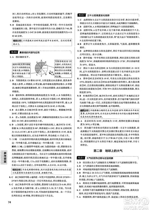 新版学霸错题笔记高一至高三地理参考答案