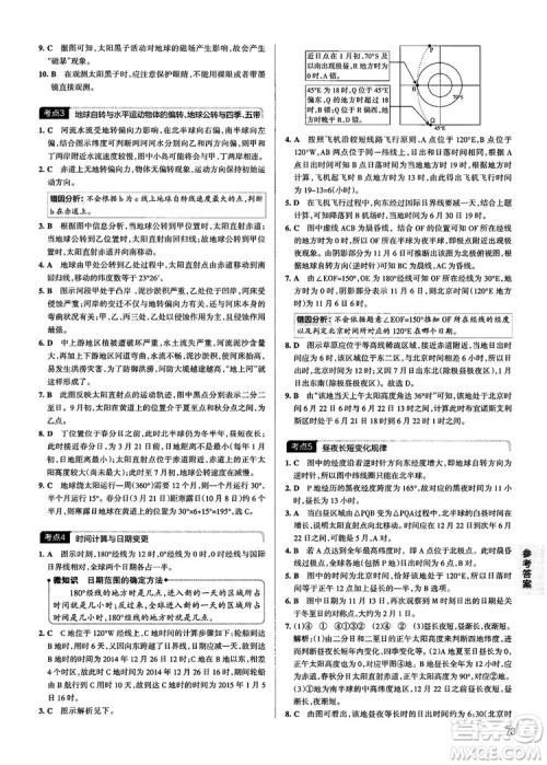 新版学霸错题笔记高一至高三地理参考答案