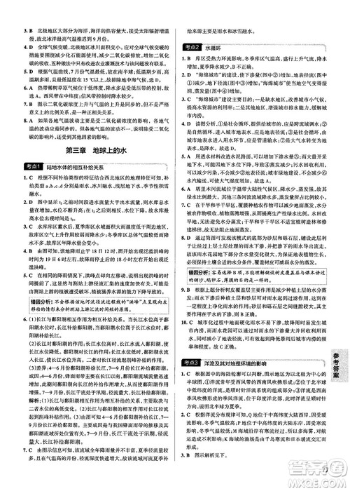 新版学霸错题笔记高一至高三地理参考答案