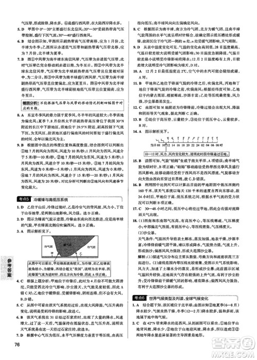 新版学霸错题笔记高一至高三地理参考答案