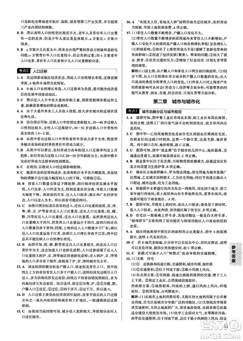 新版学霸错题笔记高一至高三地理参考答案