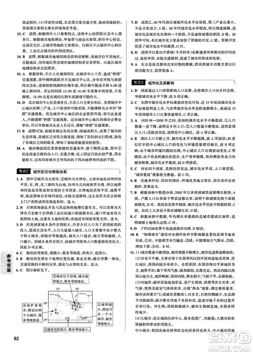 新版学霸错题笔记高一至高三地理参考答案