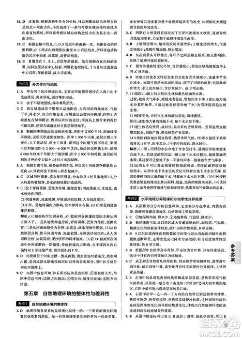 新版学霸错题笔记高一至高三地理参考答案