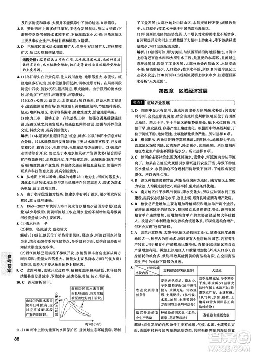 新版学霸错题笔记高一至高三地理参考答案 新版学霸错题笔记高一至高三地理参考答案