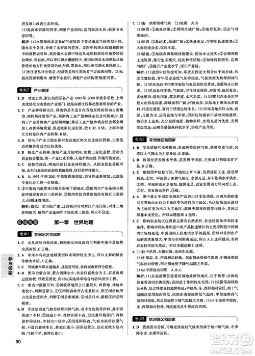 新版学霸错题笔记高一至高三地理参考答案