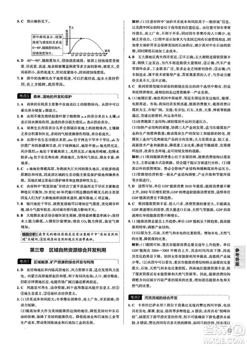 新版学霸错题笔记高一至高三地理参考答案 新版学霸错题笔记高一至高三地理参考答案