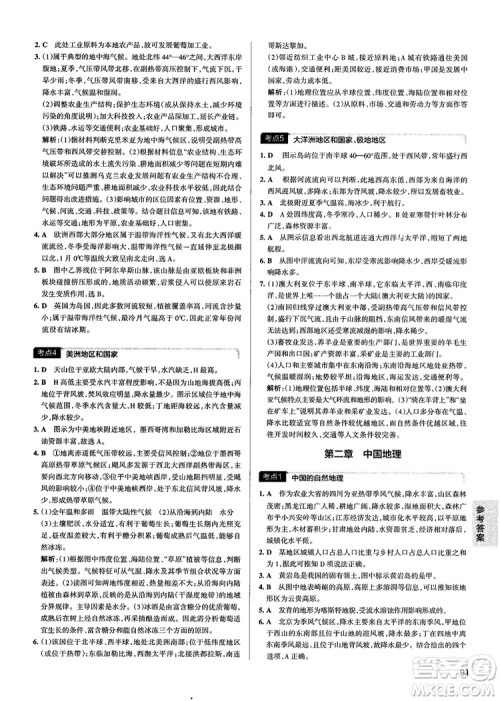 新版学霸错题笔记高一至高三地理参考答案 新版学霸错题笔记高一至高三地理参考答案