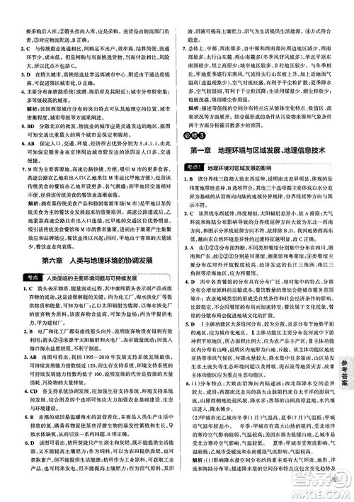 新版学霸错题笔记高一至高三地理参考答案