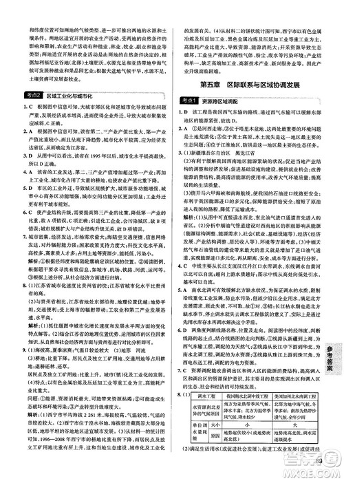 新版学霸错题笔记高一至高三地理参考答案 新版学霸错题笔记高一至高三地理参考答案