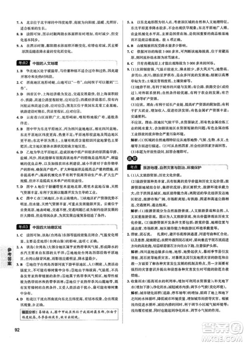 新版学霸错题笔记高一至高三地理参考答案