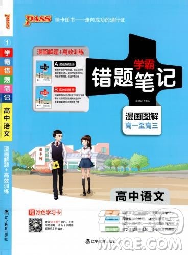 高中通用版2019学霸错题笔记高中语文参考答案 高中通用版2019学霸错题笔记高中语文参考答案
