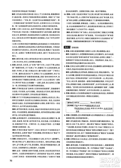 高中通用版2019学霸错题笔记高中语文参考答案