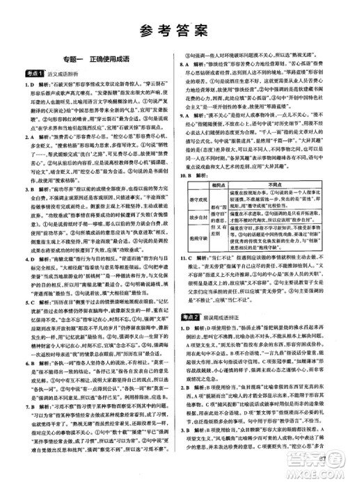 高中通用版2019学霸错题笔记高中语文参考答案