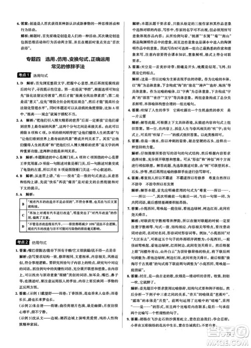 高中通用版2019学霸错题笔记高中语文参考答案