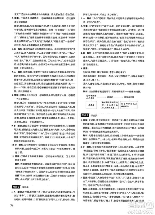 高中通用版2019学霸错题笔记高中语文参考答案