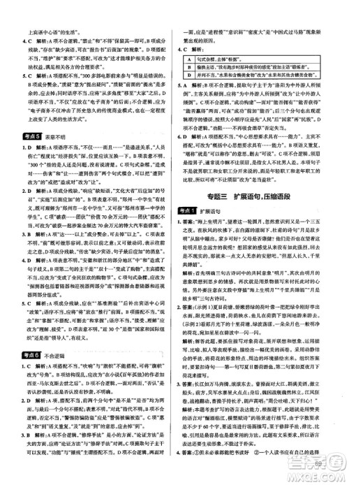 高中通用版2019学霸错题笔记高中语文参考答案