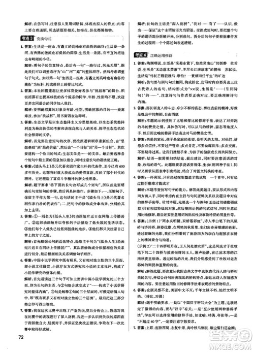 高中通用版2019学霸错题笔记高中语文参考答案