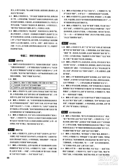 高中通用版2019学霸错题笔记高中语文参考答案