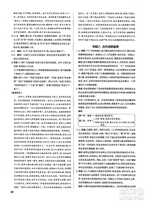 高中通用版2019学霸错题笔记高中语文参考答案