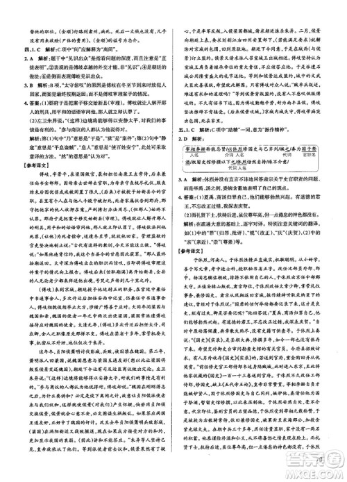 高中通用版2019学霸错题笔记高中语文参考答案
