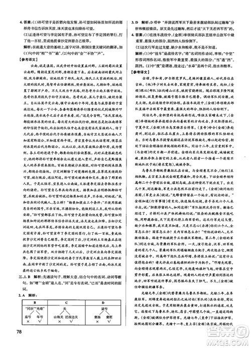 高中通用版2019学霸错题笔记高中语文参考答案