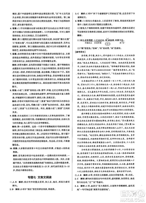 高中通用版2019学霸错题笔记高中语文参考答案