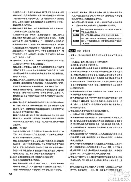 高中通用版2019学霸错题笔记高中语文参考答案