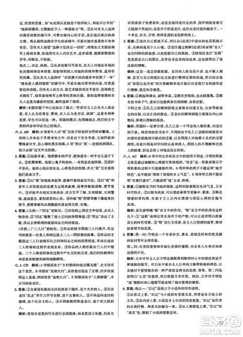 高中通用版2019学霸错题笔记高中语文参考答案