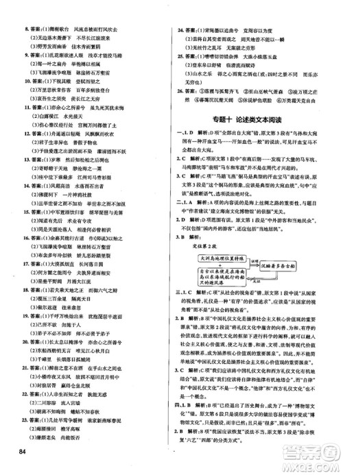 高中通用版2019学霸错题笔记高中语文参考答案
