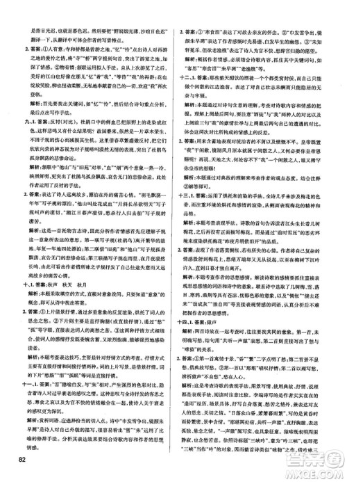 高中通用版2019学霸错题笔记高中语文参考答案