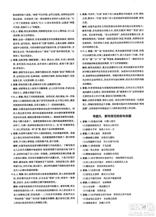高中通用版2019学霸错题笔记高中语文参考答案
