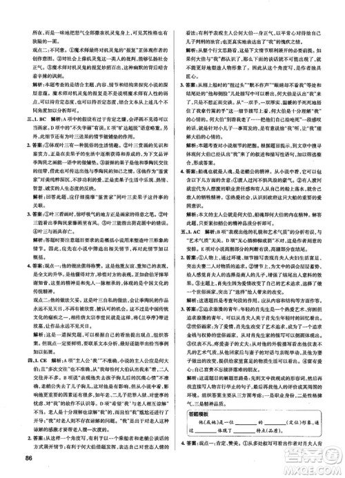 高中通用版2019学霸错题笔记高中语文参考答案