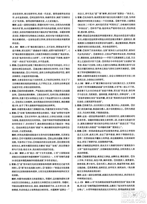 高中通用版2019学霸错题笔记高中语文参考答案