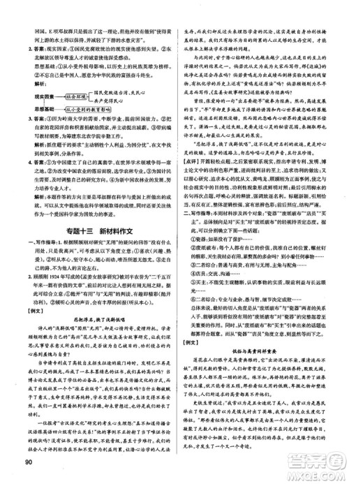 高中通用版2019学霸错题笔记高中语文参考答案