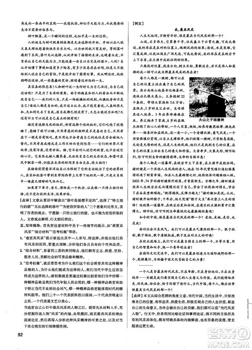 高中通用版2019学霸错题笔记高中语文参考答案