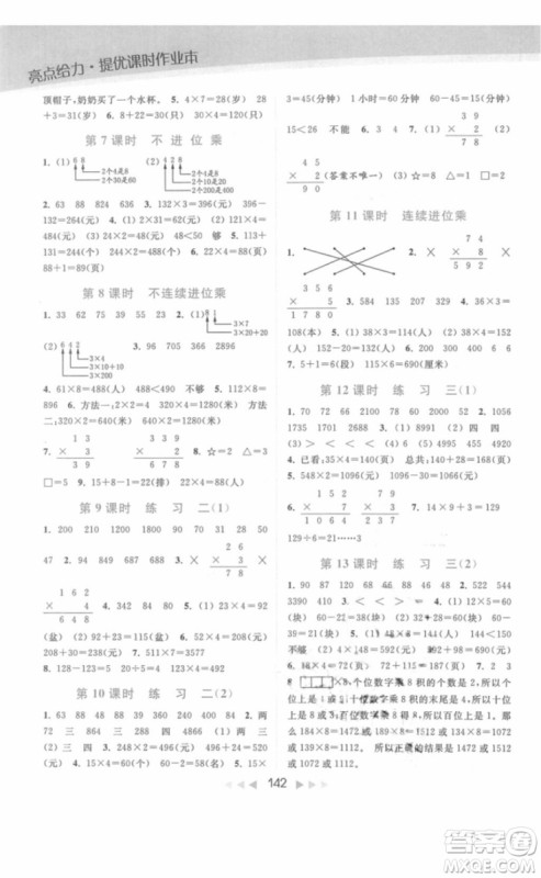 亮点给力提优课时作业本数学三年级上册江苏版2018年最新参考答案
