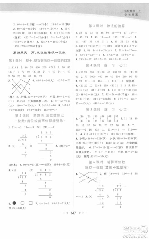 亮点给力提优课时作业本数学三年级上册江苏版2018年最新参考答案