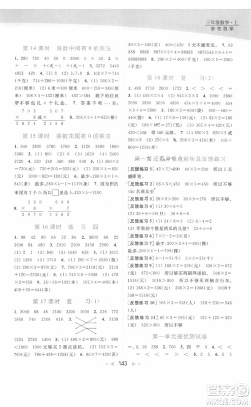 亮点给力提优课时作业本数学三年级上册江苏版2018年最新参考答案
