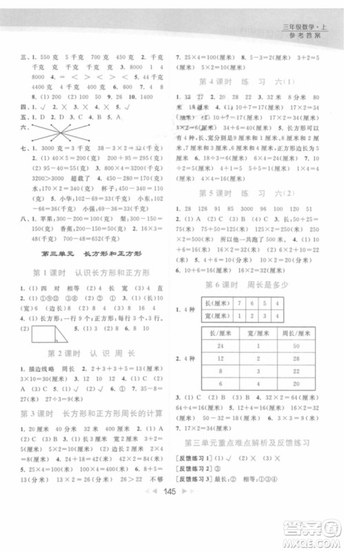 亮点给力提优课时作业本数学三年级上册江苏版2018年最新参考答案